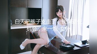 ★☆福利分享☆★一代炮王疯狂的做爱机器【山鸡岁月】广撒网多选妞，一整天忙不停，美女不少选中极品美乳 (11)