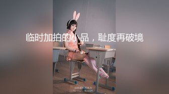 黑渔网长腿女孩被绑住劈开双腿阴户打开振动棒逼塞齐上阵插逼插屁眼高潮高喷水口味较重