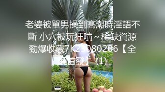 ??最新流出ONLYFANS极品大波露脸网红女神【六味帝皇酱】付费私拍??大奶翘臀令人想入非非的完美身材