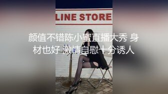 颜值不错陈小蜜直播大秀 身材也好 激情自慰十分诱人