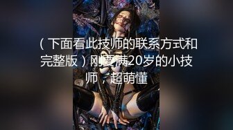 《极品CP魔手外购》坑神潜入某单位女厕隔板缝中实拍超多小姐姐方便，后位前位赤裸裸逼脸同框，连衣裙眼镜骚妹居然自慰闻B味 (20)