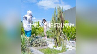 《嫩模私拍泄密》学院派系列！全是极品美乳长腿清纯大学生美眉，换衣时被偸拍摄影师加钱对着大长腿撸射无水4K原版全套 (10)