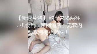 【新片速遞】极品巨乳前女友❤️大白奶子直接能把人晃晕晕,看着就来劲，非常奈斯❤️下面BB也很多水~此奶真是人间尤物，爱了爱了！