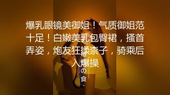 ✿【抖音福利】苗条精神小妹【桑桑酱】直播间露底自慰揉奶