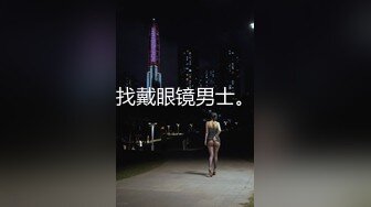 91制片厂 91BCM013 半夜给老公戴绿帽 妍儿