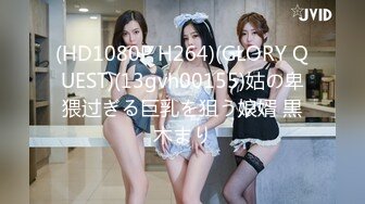 (HD1080P H264)(REAL)(172xrw00977)窒息洗脳 受精中出し 加贺美さら