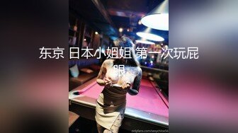 【北方西门庆】帅小伙约操良家美妞，酒店开房操逼