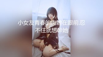 【性感小美女】