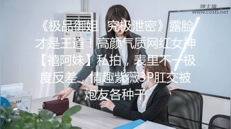 《极品御姐✿究极泄密》露脸才是王道！高颜气质网红女神【禧阿妹】私拍，表里不一极度反差，情趣紫薇3P肛交被炮友各种干