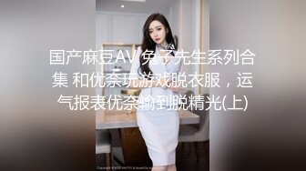 【新速片遞】 眼镜极品美女小姐姐！骑脸吃吊深喉口活很棒！无毛肥唇粉穴，搞的湿哒哒好想被操，掐着脖子一顿输出377MB/MP4/00:52:30]