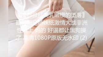 ❤️【可妮酱】刚成年下海!3个小白虎~玩逼~女女操~找男的玩3P