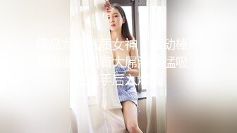 极品翘臀长腿网络女神【优优】最新定制，妖艳淫母的三套性感情趣内衣榨干你1