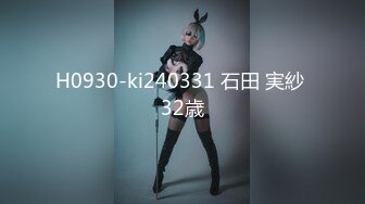 0531生过孩子的骚逼 假几把25CM才能让她爽