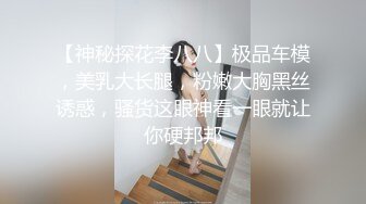 P站最紅帝都極品身材嫩模瑤瑤好友美女NEKO重磅作品 魔鬼身材被大漢搞到潮噴精品3部曲流出