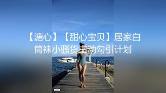 【溏心】【甜心宝贝】居家白筒袜小骚货主动勾引计划