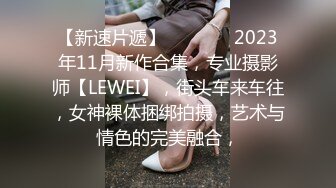 【AI换脸视频】刘亦菲 直播秀裸舞，大赚粉丝钱