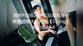 1/31最新 极品美少女番外短片开档黑丝精油白皙圆臀VIP1196