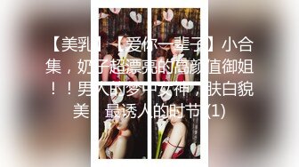 【美乳】【爱你一辈子】小合集，奶子超漂亮的高颜值御姐！！男人的梦中女神，肤白貌美，最诱人的时节 (1)