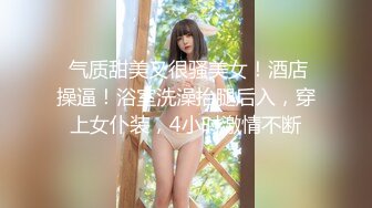 Make性专家  凌辱调教极品女仆母狗校花 粉嫩美乳黑丝性玩物 尽情蹂躏爆肏 内射抽搐蜜穴淫液