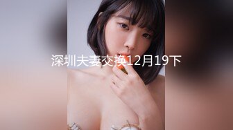 3-29鑫仔探花约啪白皙微胖女神，大屁股后入女上位超级爽