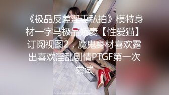 最新12月重磅 露脸才是王道 火爆网红大波反差骚女【波音姐】与纹身少年各种性爱谁能拒绝每天性瘾急不可耐的妹妹 (8)