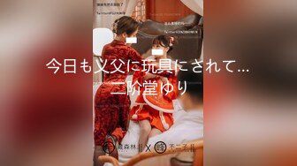 【新片速遞 】初入社会的小学妹不仅身材好❤️口活吃奶也一流！