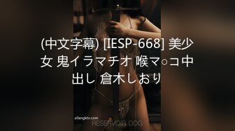 (中文字幕) [IESP-668] 美少女 鬼イラマチオ 喉マ○コ中出し 倉木しおり