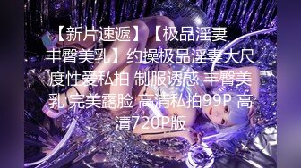 【最新性爱泄密】土豪大神包养约操清纯艺校学妹 身体娇嫩还挺抗操 各式姿势无套随便干 【MP4/564MB】