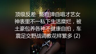 【极品淫乱疯狂性爱】超淫整活博主『控射女主』调教男M换妻TS淫啪 淫乱群交人体蜈蚣 完结篇 (4)