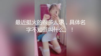 “我要和我男友坦白了，他能接受的话咱们就三个人一起做爱”极品母狗