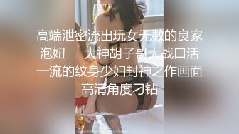 最美爆乳身材完美的小姨子『甜甜』乱伦勾搭姐夫做爱 丝袜跳弹和大屌姐夫无套啪啪操 狂野纹身 淫语浪叫