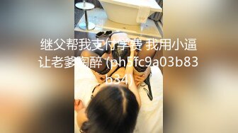 【QQ糖小朋友】软萌甜美00后可爱萌妹 死库水性爱狂欢，浴缸后入，粘液臀推，这白嫩的屁股简直爱了！太嫩了