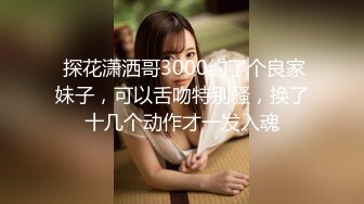 极品露脸反差女神！完美炮架高颜值御姐【lovelyja】各种啪啪深喉口爆眼镜都红了 (11)