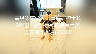 嫩妹 熟女自慰抽插喷水【小三仙女】无套啪啪操翻天【100v】 (22)