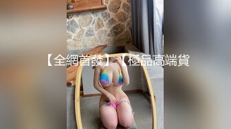 绝对的女神 平台第一美 【甜味小野猫】女神被狂插