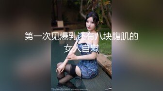 反差母狗爱喝奶（重新剪辑完整版）