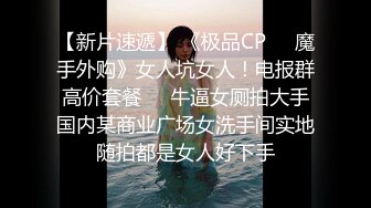 STP27434 【极品淫娃性爱禁果】性瘾小骚货『敏妹妹』嫩逼被两帅哥轮操干肿 前裹后怼已被驯服天天3P