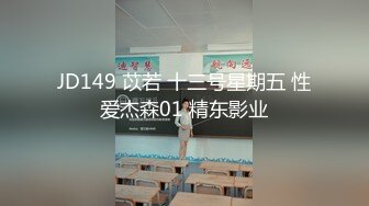 【新片速遞 】  烫发卷发头胖男露脸和眼镜美少妇啪啪做爱，JK制服装，女上位后入狠狠操白虎