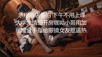 【百度云泄密】❤️反差女神S极品身材淫荡3P啪啪被曝光