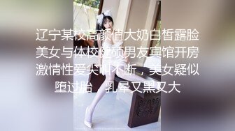 《魔手外购极品厕拍》臀控必备！坑神潜伏商场女厕独占一个坑位，同步露脸特写2K偸拍多位小姐姐方便，全是大屁股 (5)