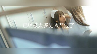 【新片速遞】⭐【KFC】极品美女买衣服。粉色蕾丝透明内。陪她逛街到天黑[3.77G/MP4/09:00]