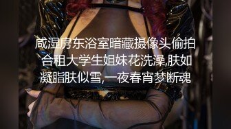 咸湿房东浴室暗藏摄像头偷拍 合租大学生姐妹花洗澡,肤如凝脂肤似雪,一夜春宵梦断魂