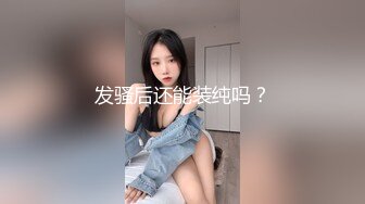 空姐寂寞人妻，失业期间和老公做起了谋生，黑丝翘起美臀，后入哇哇叫！