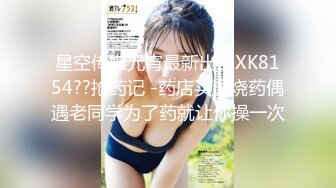 【新片速遞】  麻豆传媒 MSG-0002《小姨子的礼物》第一次爆了小姨子的菊花