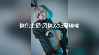 【新速片遞】 邪恶二人组下药迷翻美女同事❤️酒店开房换上黑丝各种操