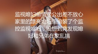 监视媳妇偷情老公出差不放心家里的漂亮媳妇偷偷装了个监控监视媳妇，没想到竟发现媳妇和兄弟在家乱搞