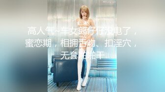 【风骚女友❤️泄密流出】粉色给了潮男 棕色给了老板 黑色给了老实人 她的蝴蝶久经沙场 是不是爸爸的小母狗 穿着连体黑丝放在沙发上直接开操  新帖标志