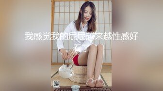 爆操衡水熟女炮友，后入，爽呆了！