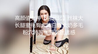 沪上十三姨自称全球最紧鸡巴套子  冷艳妈生脸拥有饱满美乳 彰显逆天反差献身金主