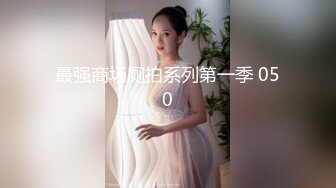 母狗女奴训练营【绳精病】系列清纯马尾辫黑丝制服美模捆绑乳夹先用内置振动棒搞再用炮机搞爽到宫缩1